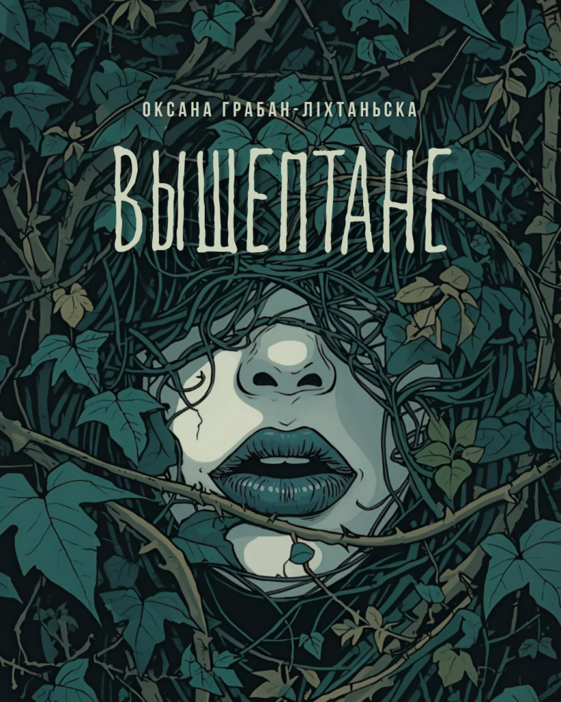 grafika do cyklu opowiadań, przedstawiająca kobiecą twarz otoczoną roślinnością